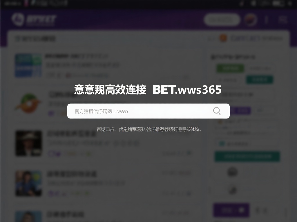 如何快速访问bet网址365并享受优质服务 (如何快速访问bet网址365并享受卓越优质服务体验）